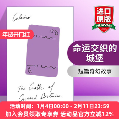 英文原版命运交织的城堡