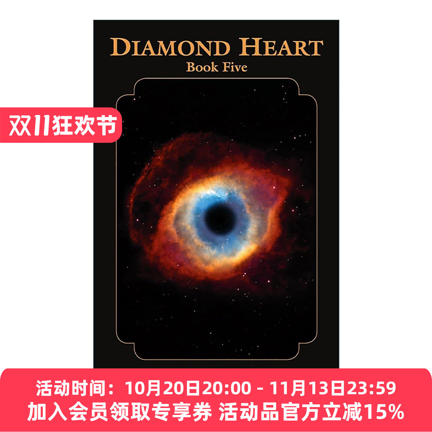 英文原版 Diamond Heart Book Five Inexhaustible Mystery 无穷无尽的奥秘 钻石途径之五 英文版 进口英语原版书籍