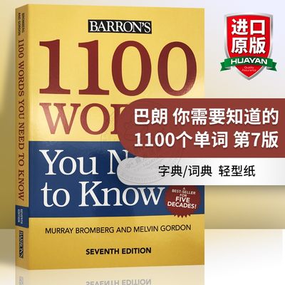 巴朗你需要知道的1100个单词