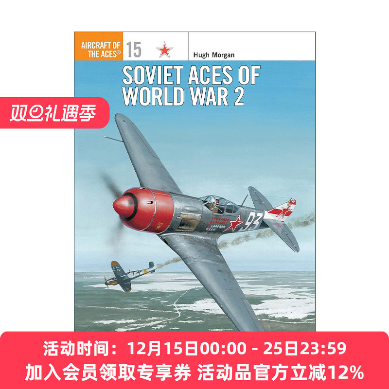 英文原版 Soviet Aces of World War 2 苏联二战王牌飞行战斗机 王牌飞行员系列 英文版 进口英语原版书籍