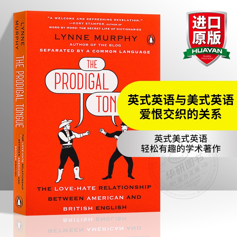 英式美式英语 轻松有趣的学术著作