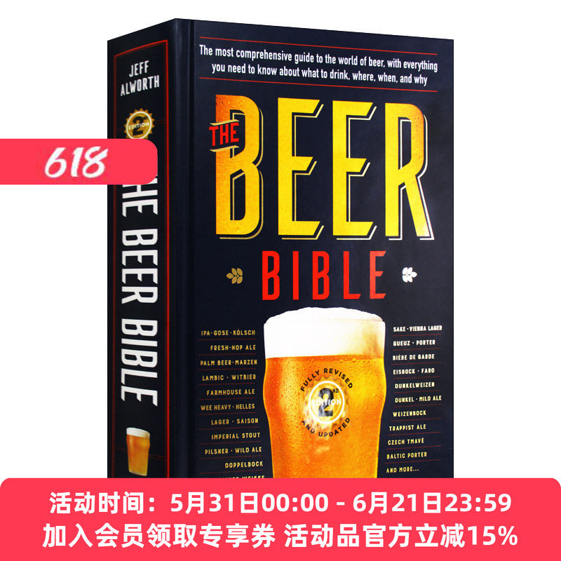 英文原版 The Beer Bible Second Edition 啤酒大全宝典 新版 精酿酒水饮品制作百科入门指南 精装 英文版 进口英语原版书籍