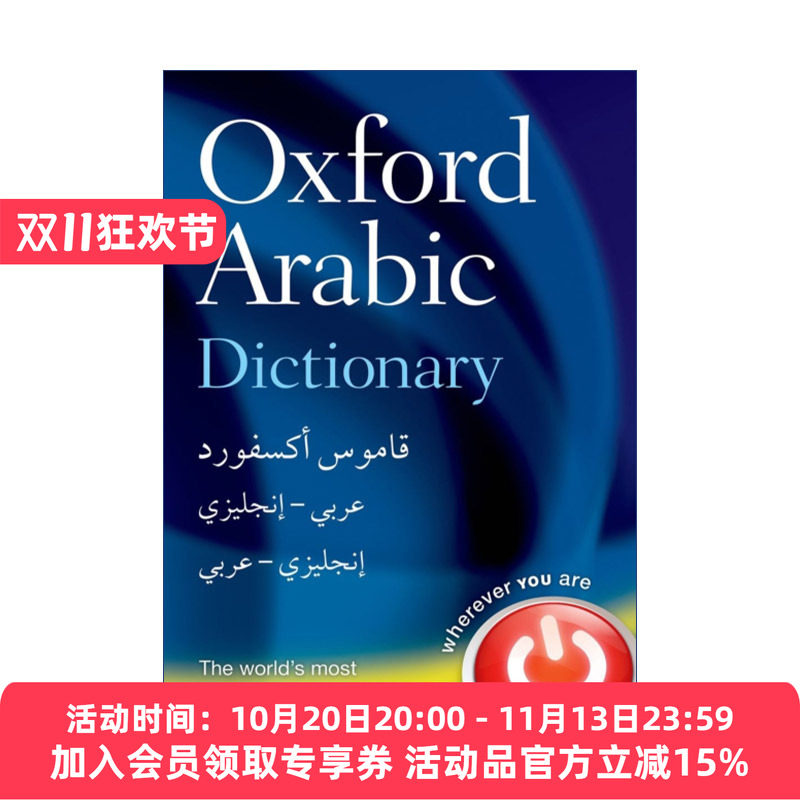 牛津阿拉伯语词典 原版 Oxford Arabic Dictionary 精装 进口原版书籍
