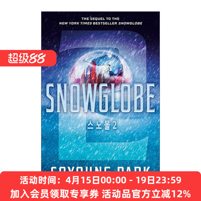 英文原版 Snowglobe 2 雪景玻璃球 雪景二重奏2 柯克斯书评年度好书 青少年科幻小说 朴素英 英文版 进口英语原版书籍