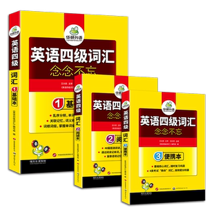 华研外语四级英语词汇2026大学英语四级词汇单词书乱序版cet46级四六级大纲核心词汇必备考试英语真题资料英语词汇高中高频词汇