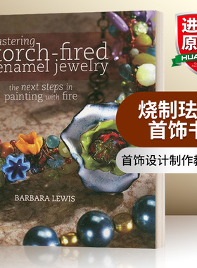 英文原版 Mastering Torch-Fired Enamel Jewelry 烧制珐琅首饰书 英文版 进口英语原版书籍