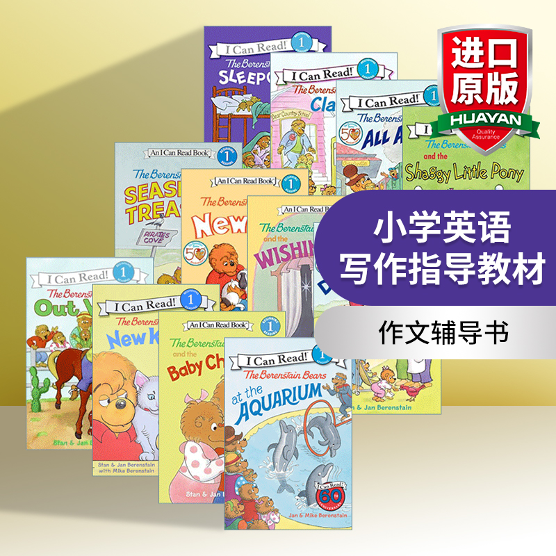 ICanRead一阶段贝贝熊