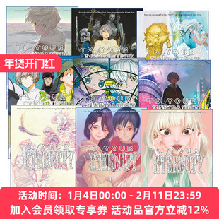 致不灭的你系列10-18册 英文原版 To Your Eternity 日本同名动漫奇幻漫画 Yoshitoki Oima大今良时 英文版 进口英语原版书籍