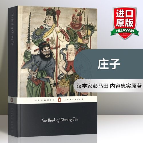 企鹅经典英文版书籍庄子