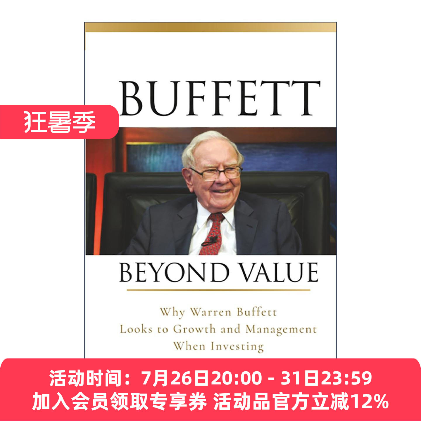 英文原版 Buffett Beyond Value 价值投资之外的巴菲特 为什么巴菲特在投资时注重公司成长与管理 精装 英文版 进口英语原版书籍