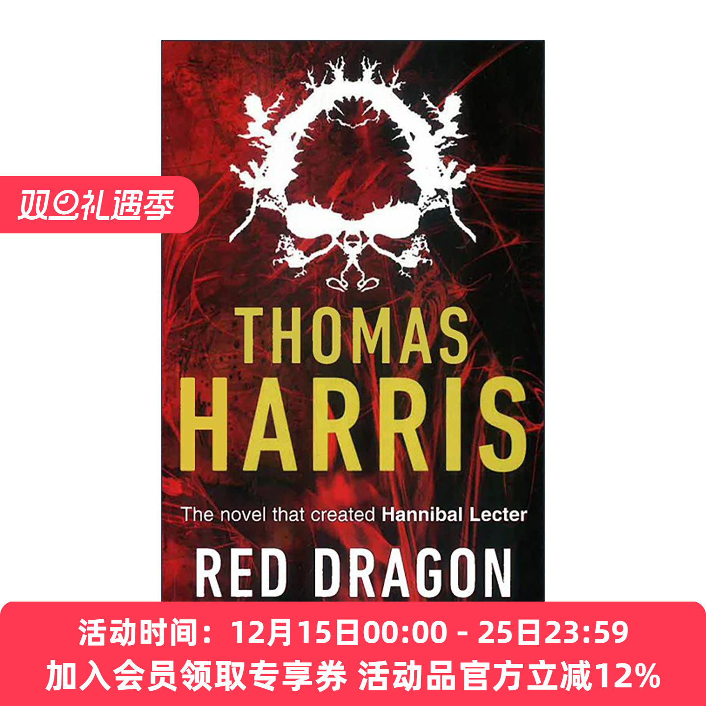 英文原版 Red Dragon 红龙 Hannibal Lecter汉尼拔系列 惊悚悬疑犯罪小说 英文版 进口英语原版书籍