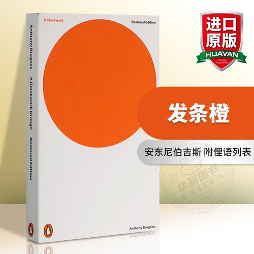 发条橙英文原版企鹅经典