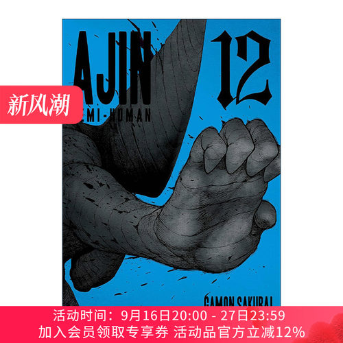 英文原版 Ajin 12 Demi-Human 亚人 卷十二 科幻漫画 樱井画门Gamon Sakurai 英文版 进口英语原版书籍