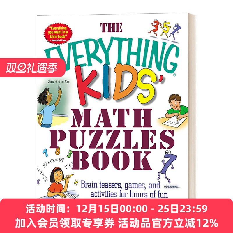 孩子的百宝箱数学谜题益智书