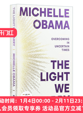 英文原版 The Light We Carry 我们携带的光 米歇尔奥巴马2022新书传记自传 Michelle Obama 在不确定的时代克服 进口英语原版书籍