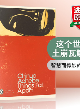 这个世界土崩瓦解了 英文原版小说 Things Fall Apart 文学经典 布克奖作品 英文版进口书籍 正版 Penguin Classics企鹅经典