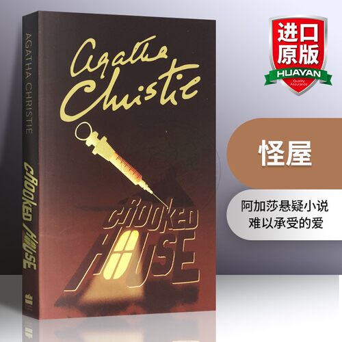 阿加莎悬疑小说 难以承受的爱