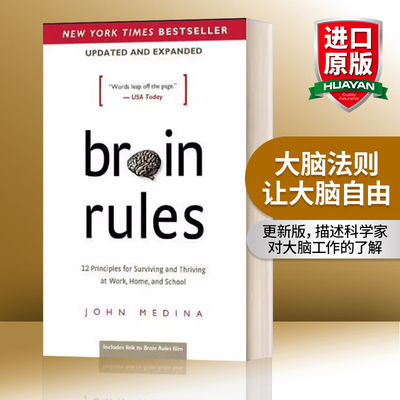 英文原版大脑法则让大脑自由
