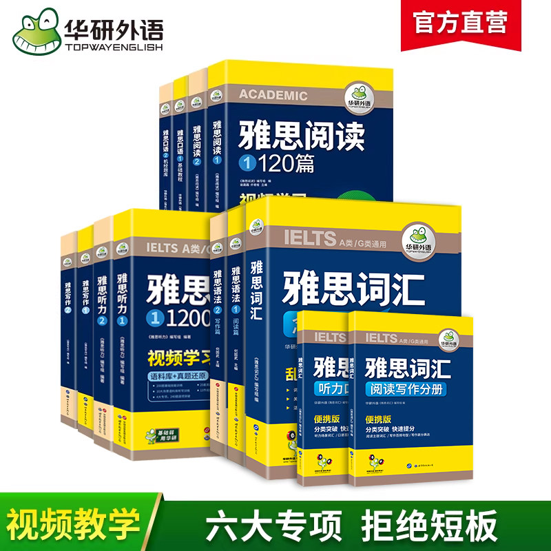 华研外语雅思考试学习资料教材全套备考书籍剑桥雅思英语核心词汇单词乱序版口语题库素材观点库写作听力语料库阅读语法ielts真题