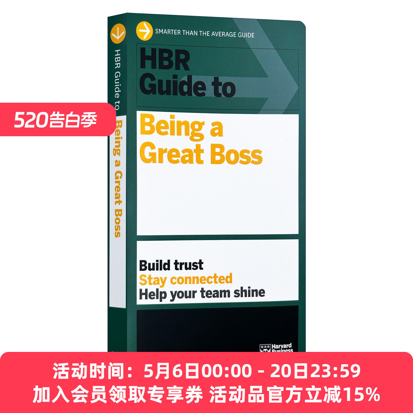 哈佛商业评论 英文原版 HBR Guide to Being a Great Boss 成为一个好老板的指南 英文版 进口英语原版书籍