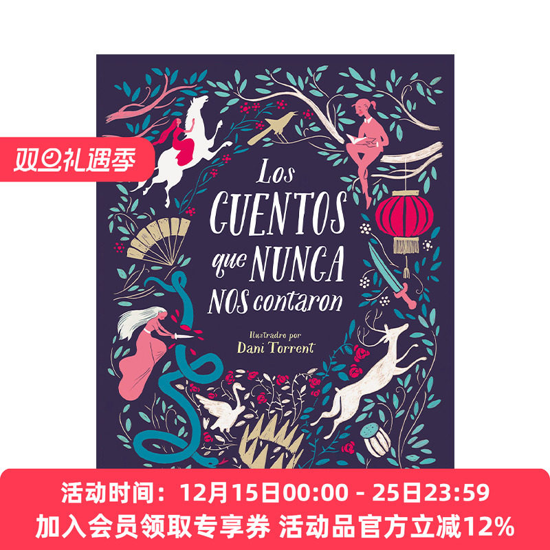 勇敢女孩的童话西班牙语版