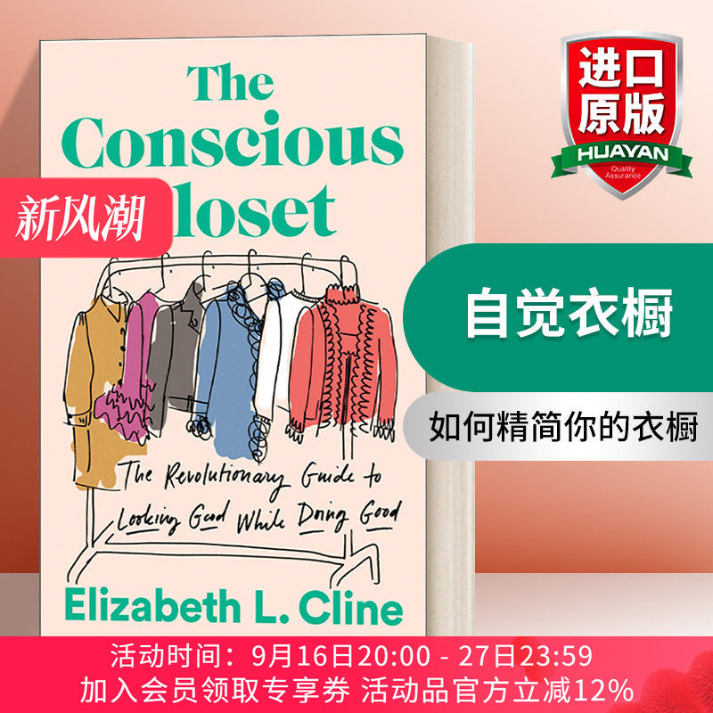 英文原版 The Conscious Closet 自觉衣橱 做善事的革命性指南 Elizabeth L. Cline 环保 服装 英文版 进口英语原版书籍