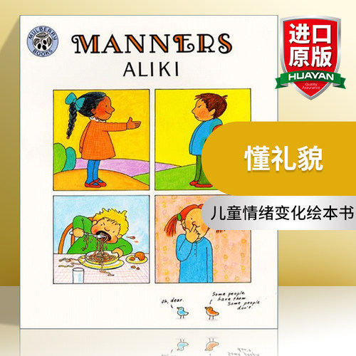 懂礼貌儿童情绪变化绘本书