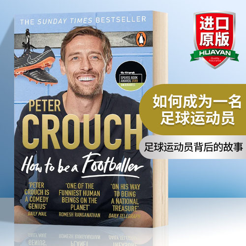 华研原版 如何成为一名足球运动员 英文原版人物传记 How to Be a Footballer 英文版 进口原版英语书籍