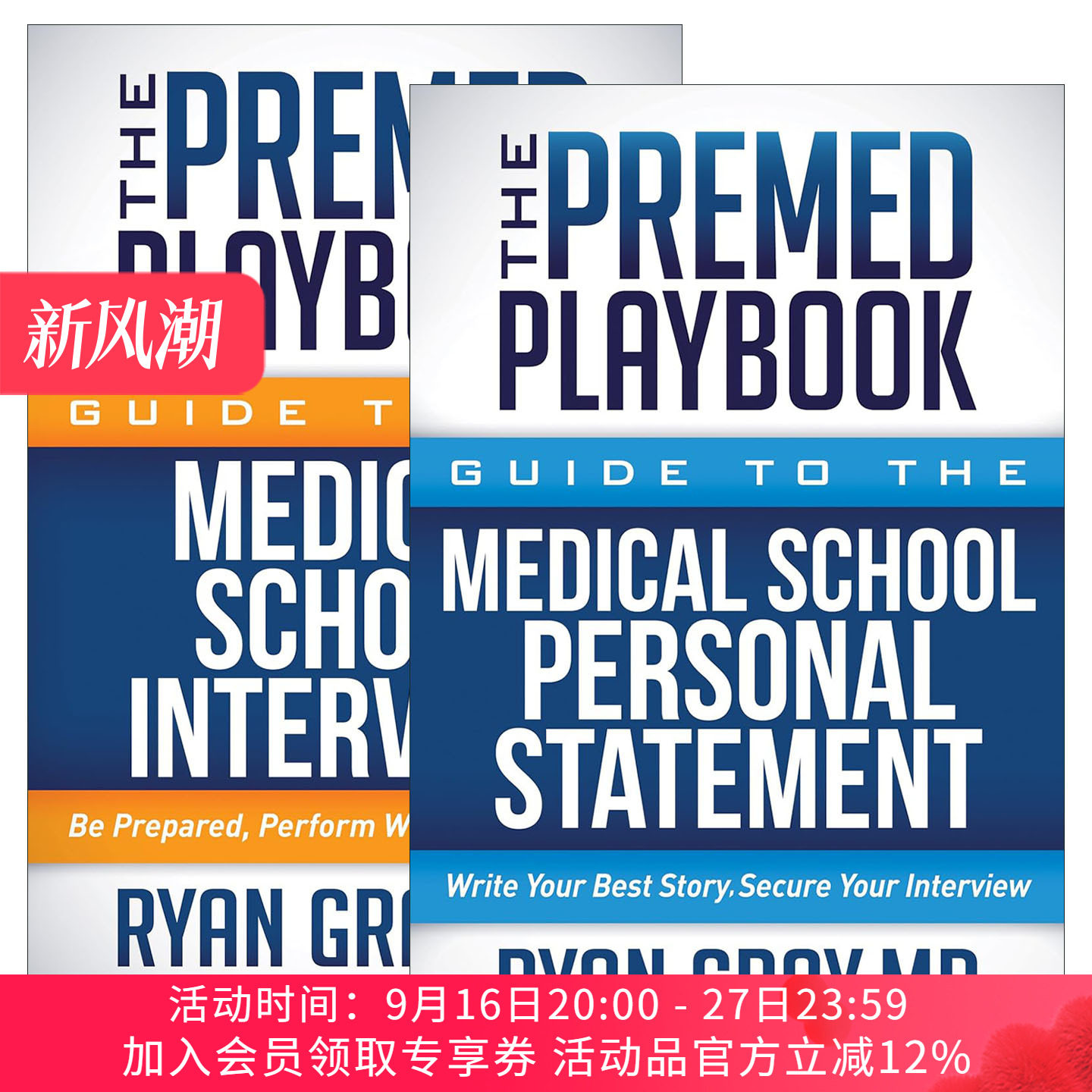 英文原版 The Premed Playbook Guide 医学院面试指南2册 MCAT备考 大学成功申请建议 英文版 进口英语原版书籍