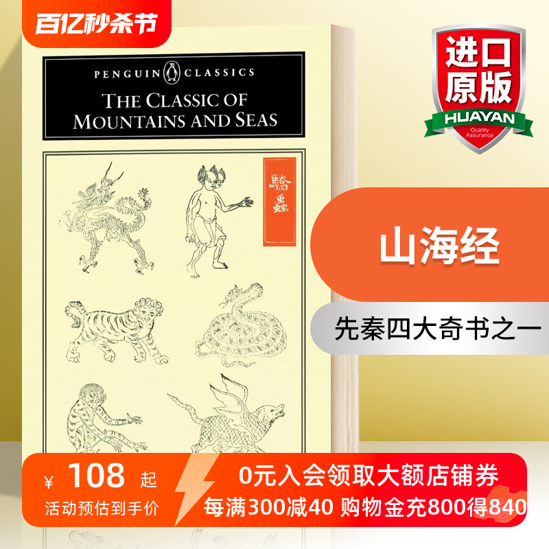 山海经英文原版 The Classic of Mountains and Seas英文版 Penguin Classics企鹅经典文学进口原版英语书籍