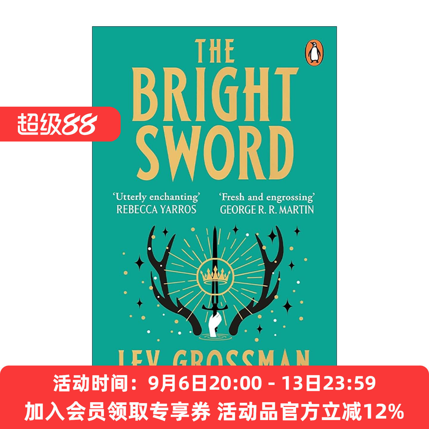 英文原版 The Bright Sword 光明之剑 亚瑟王时代奇幻冒险小说 Lev Grossman 魔法师三部曲作者 英文版 进口英语原版书籍