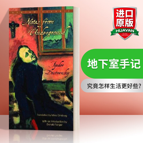 地下室手记 英文原版小说 Notes From Underground Bantam Classics 经典书 陀思妥耶夫斯基 Fyodor Dostoevsky 英文版 进口英语书