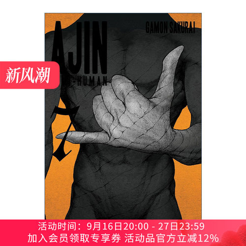 亚人 卷七 英文原版 Ajin 07 Demi-Human 科幻漫画 樱井画门Gamon Sakurai 英文版 进口英语原版书籍