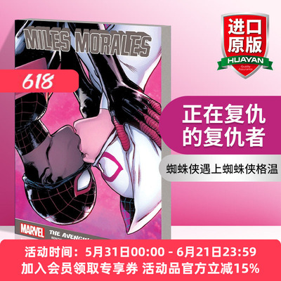 英文原版 Miles Morales The Avenging Avenger 迈尔斯·莫拉莱斯 正在复仇的复仇者 青少年漫威漫画 英文版 进口英语原版书籍