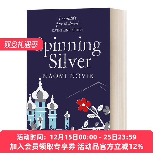 英文原版 Spinning Silver 娜奥米 诺维克 旋转银器 奇幻小说 英文版 进口英语原版书籍