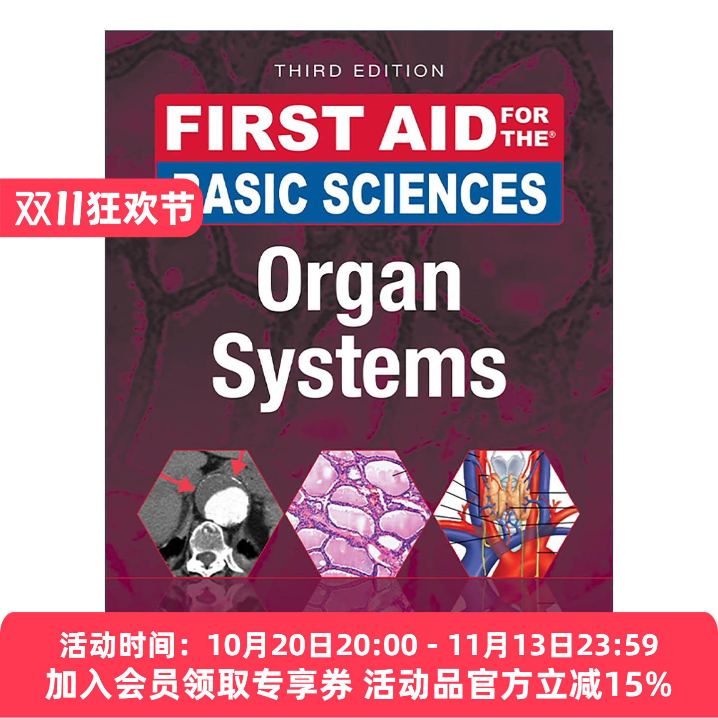 英文原版 First Aid for the Basic Sciences: Organ Systems 美国医师执照考试Step1临床知识 第3版 USMLE考试宝典 英文版