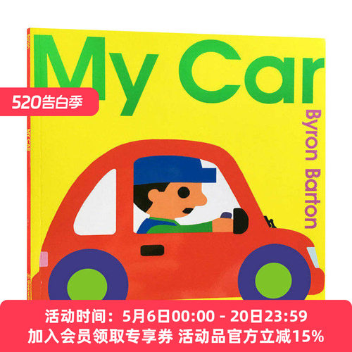 英文原版 My Car 我的车 交通工具绘本 儿童启蒙入门认知学习童书 英文版 进口英语原版书籍