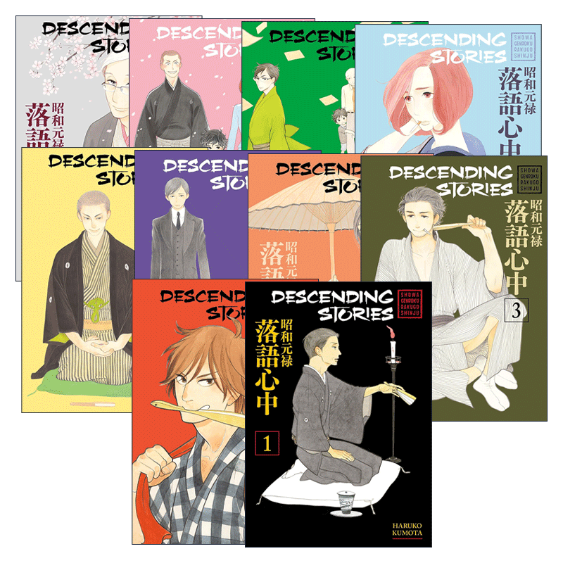 现货 英文原版 Descending Stories 昭和元禄落语心中系列1-10册 同名动漫漫画 云田晴子 英文版 进口英语原版书籍