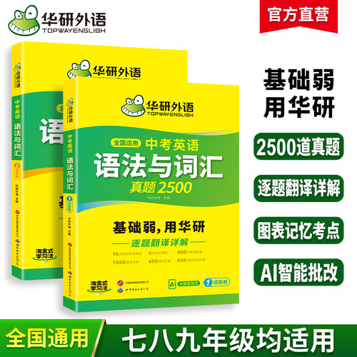 华研外语中考英语语法与词汇
