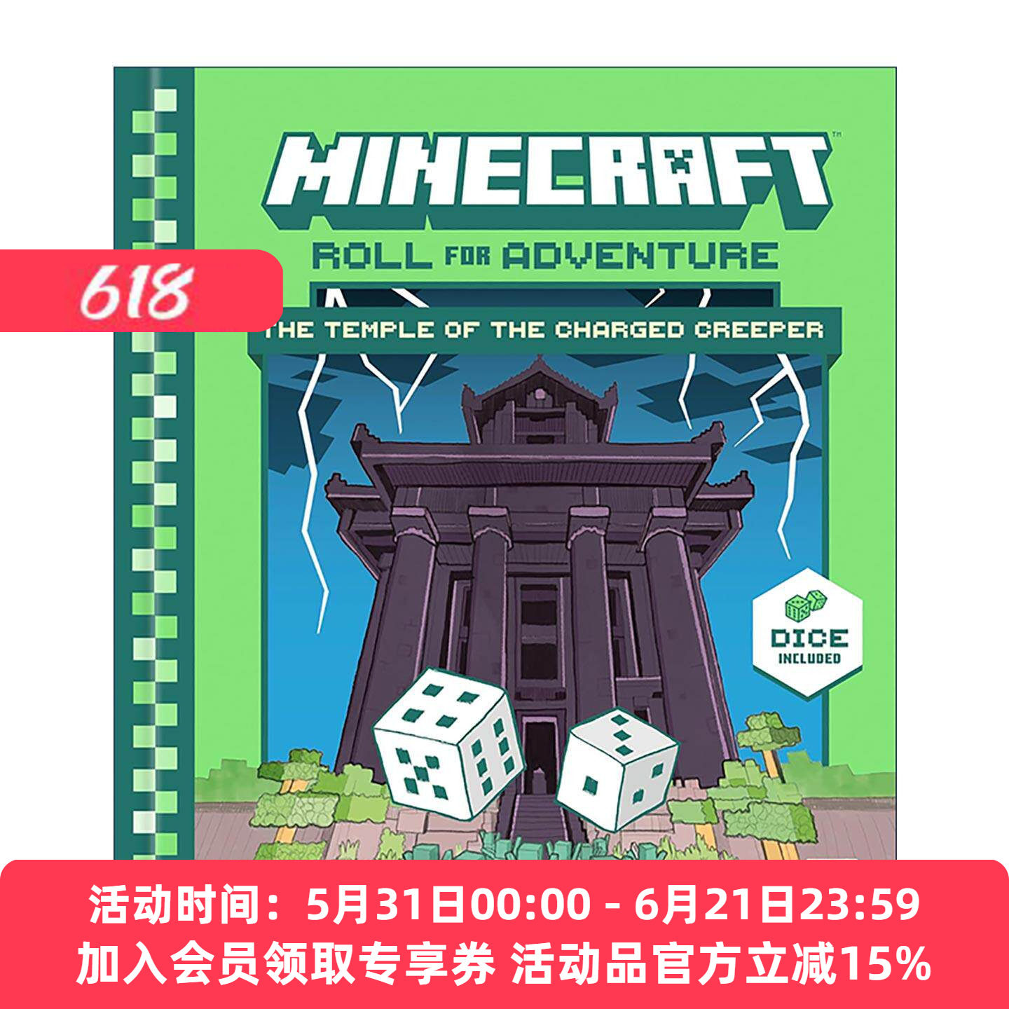 英文原版 Minecraft Roll for Adventure 我的世界 掷骰子冒险 闪电苦力怕神庙 角色扮演游戏活动书 精装 Matt Forbeck 英文版