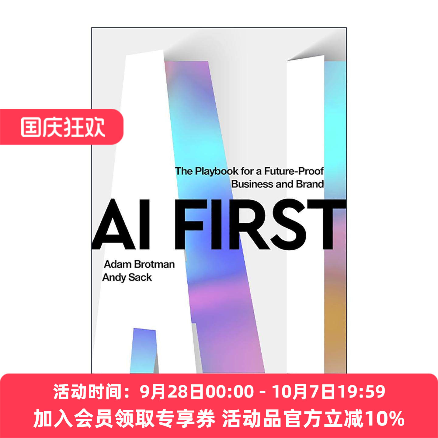 英文原版 AI First 人工智能优先 面向未来的企业和品牌指南 星巴克初任CDOAdam Brotman 精装 英文版 进口英语原版书籍