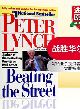 战胜华尔街 英文原版 Beating the Street 全球基金经理 彼得林奇 Peter Lynch 选股实录 商业经济 投资黄金法则 英文版进口书