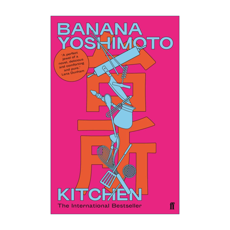 英文原版 Kitchen 厨房 吉本芭娜娜成名作 泉镜花文学奖 英文版 进口英语原版书籍
