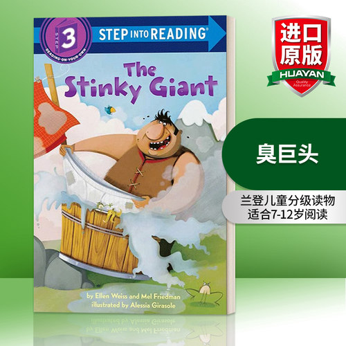 theStinkyGiant臭巨头