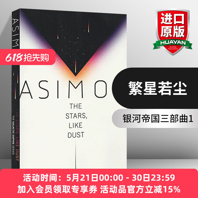 英文原版小说 The Stars Like Dust 繁星若尘 银河帝国三部曲 Galactic Empire 1 英文版 进口英语原版书籍