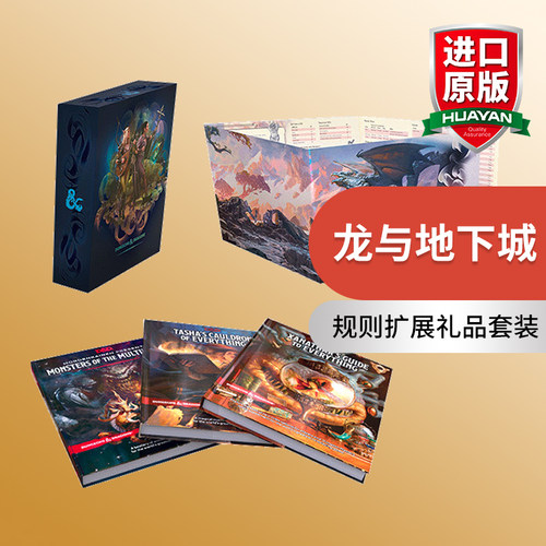 龙与地下城规则扩展礼品套装