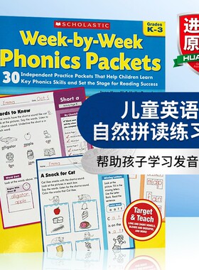 儿童英语自然拼读练习册 英文原版 Week-by-Week Phonics Packets 帮助孩子学习发音技巧 英文版进口幼儿园小学英语启蒙学习书