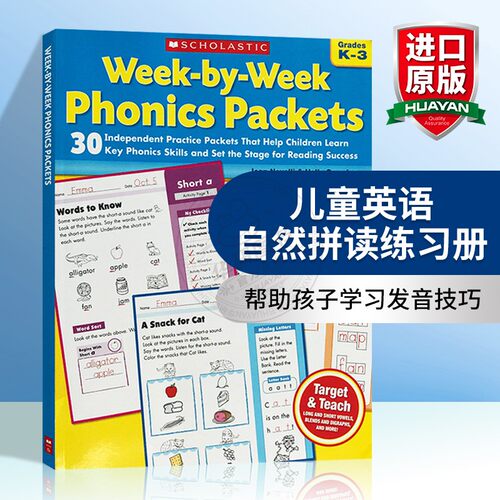儿童英语自然拼读练习册