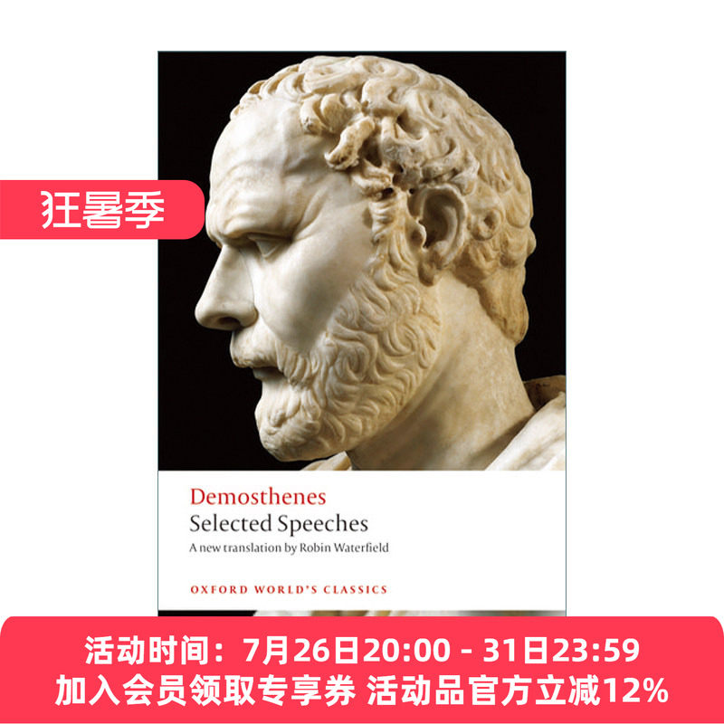 古希腊政治家狄摩西尼演讲精选