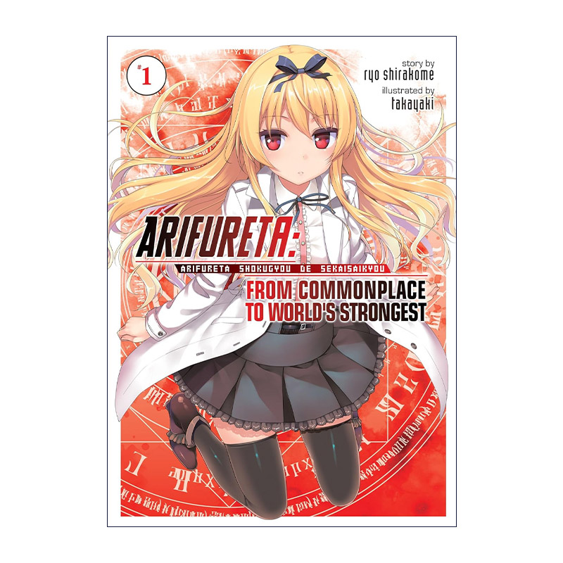 英文原版 Arifureta From Commonplace to World's Strongest Vol.1 平凡职业造就世界 卷一 同名动漫轻小说进口英语原版书籍